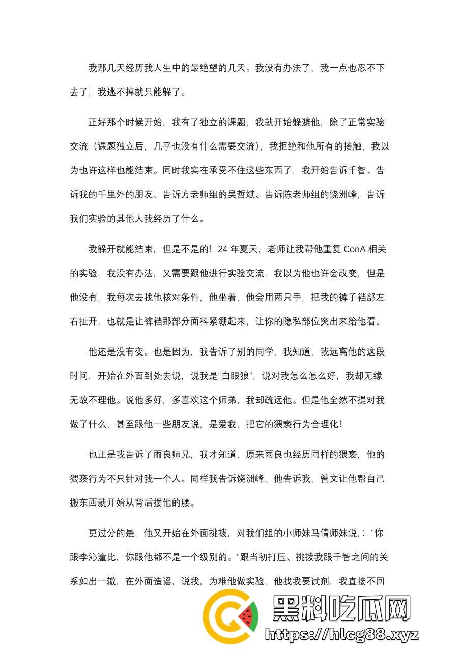 勇敢女大【李沁潼】PPT发文控诉被实验室大师兄【曾文】性骚扰和强行发生性关系,私密视频遭泄露。-11