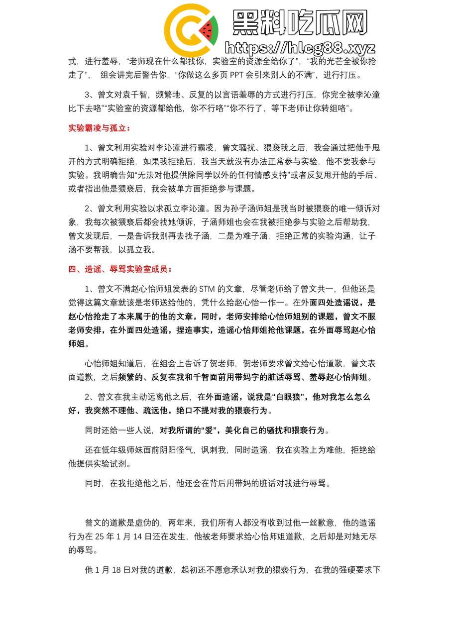勇敢女大【李沁潼】PPT发文控诉被实验室大师兄【曾文】性骚扰和强行发生性关系,私密视频遭泄露。-16