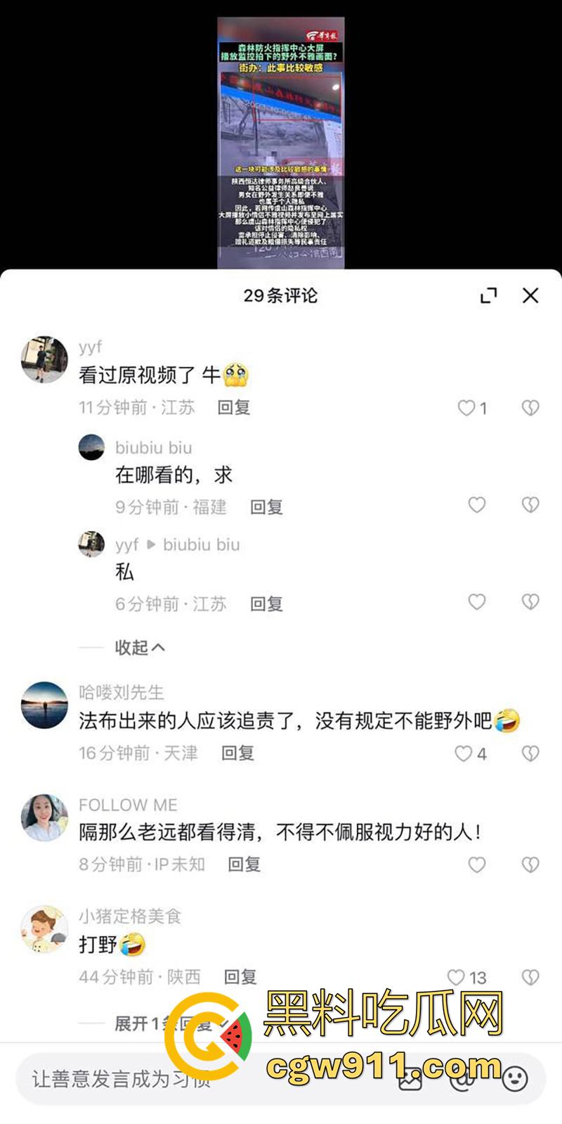 户外野战竟被森林监控拍下，常熟虞山森林防火指挥中心，大屏上演活春宫，这偷情真会找地方啊！-3