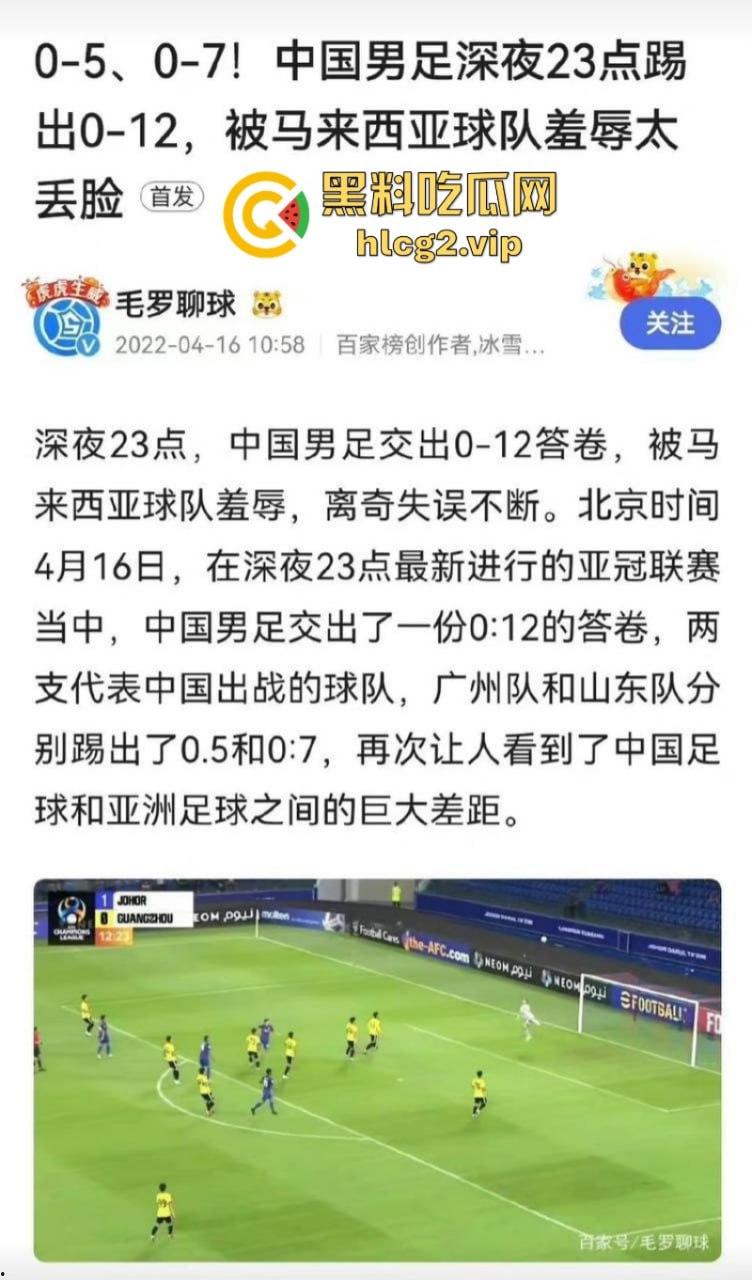 七耻大辱，海参吃少了！创队史正赛最大比分失利 国足客场“0比7”不敌日本！-4