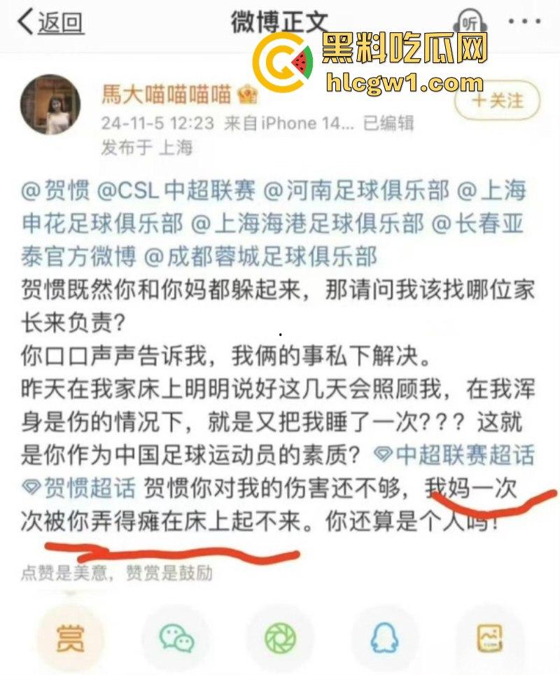 国足队员【贺惯】被爆双飞母女 老少通吃 把人家老妈操得起不来床 牛逼！-13