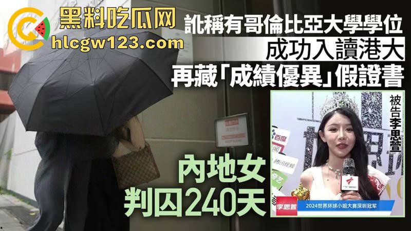 环球小姐冠军【李思萱】,血库造假骗学位喜提牢饭,后被扒出卖淫视频,高潮时更是浪到喷水!-5