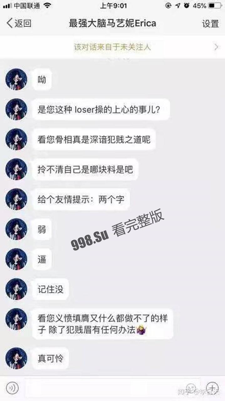 网传清华大学真瓜 马艺妮 3P 事件始末-19