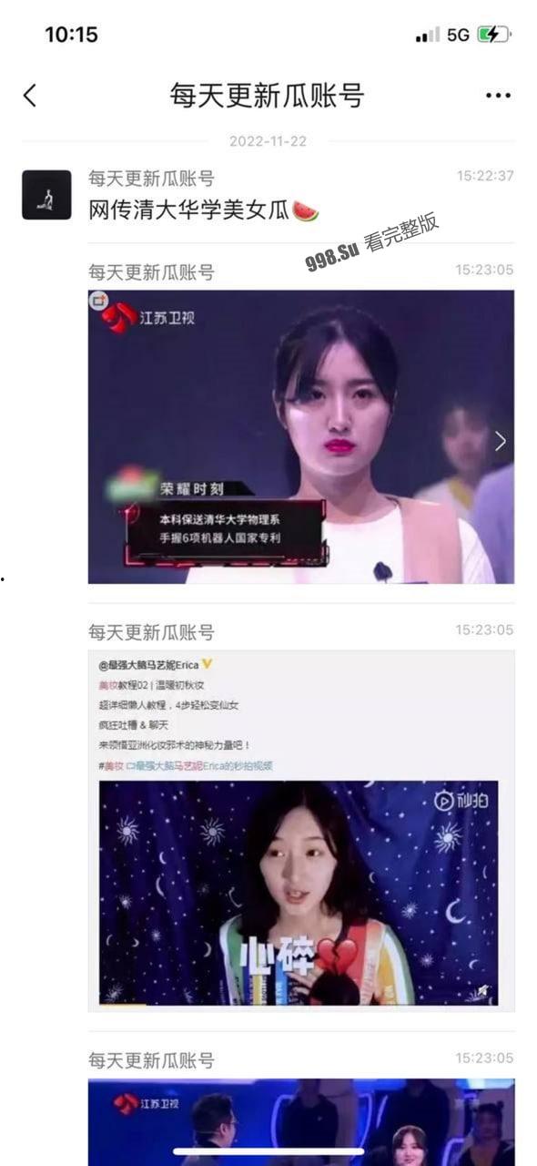 网传清华大学真瓜 马艺妮 3P 事件始末-23