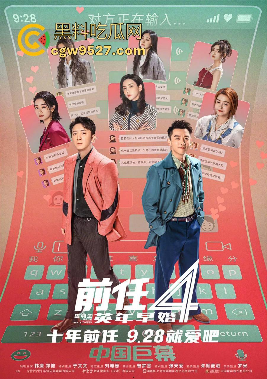 高清免费电影《前任4：英年早婚》来啦！成为约炮大神必看电影，学习一下他们是如何泡妞的！-5