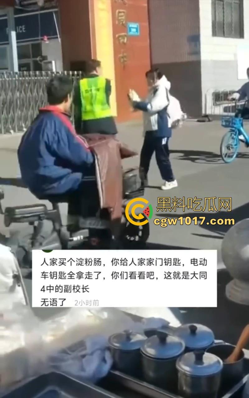 大同四中淀粉肠事件始末!女孩放学期间购买,副校长郭永乐没收人家家门钥匙,跟电动车钥匙,学生纷纷声讨支援!-5