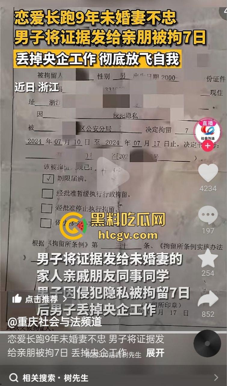 9年恋情毁于出轨!『00后树先生』曝光未婚妻不忠行为被拘留,央企工作也丢了,小仙女还反咬一句家不够稳定!-10