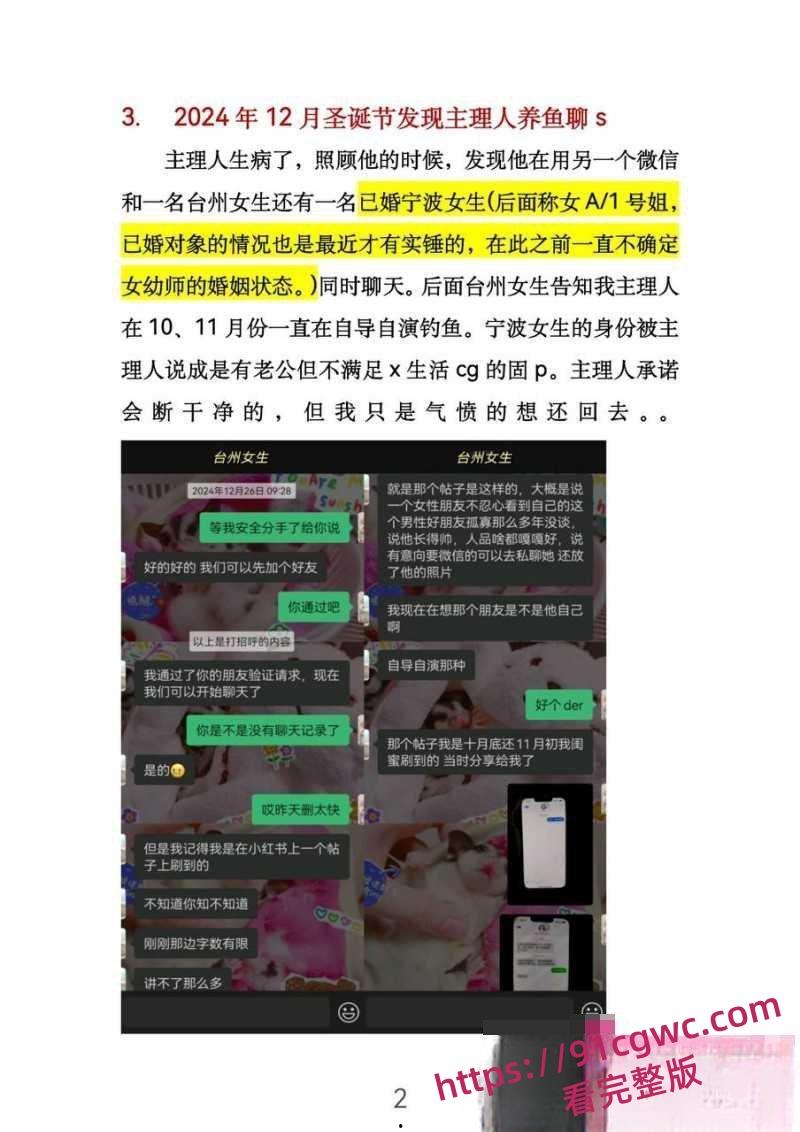 浙江宁波最帅餐厅主理人出轨门 高颜值男神约炮嫖娼 知三当三鱼塘炮友成群 玩弄已婚女幼师被当事人曝光！-5