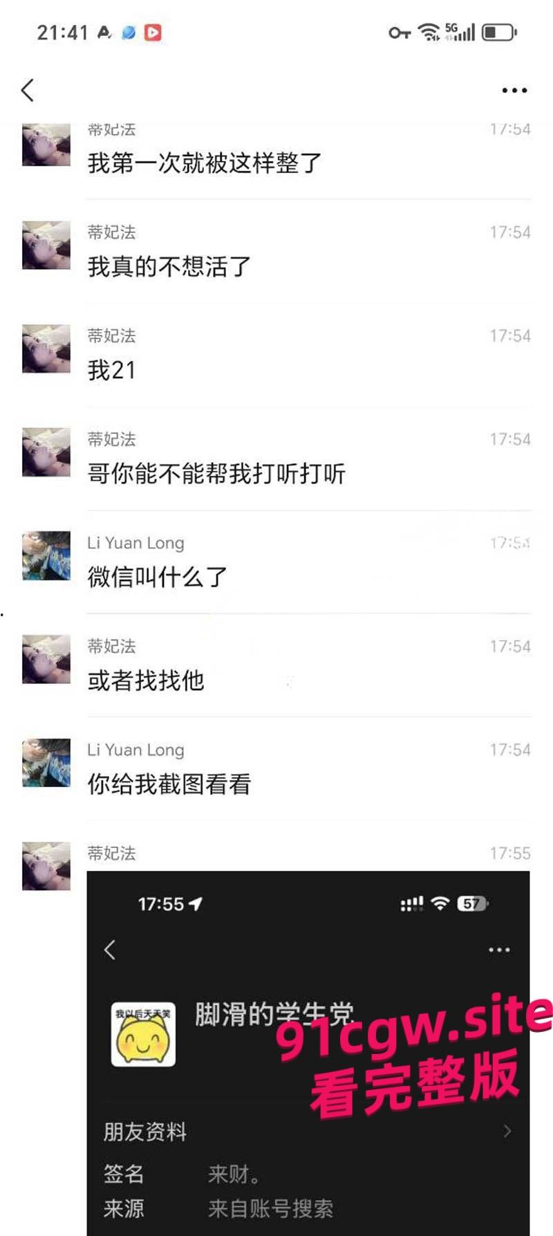 机车圈小仙女520约炮 两天后甩B超单装怀孕找接盘侠!-3