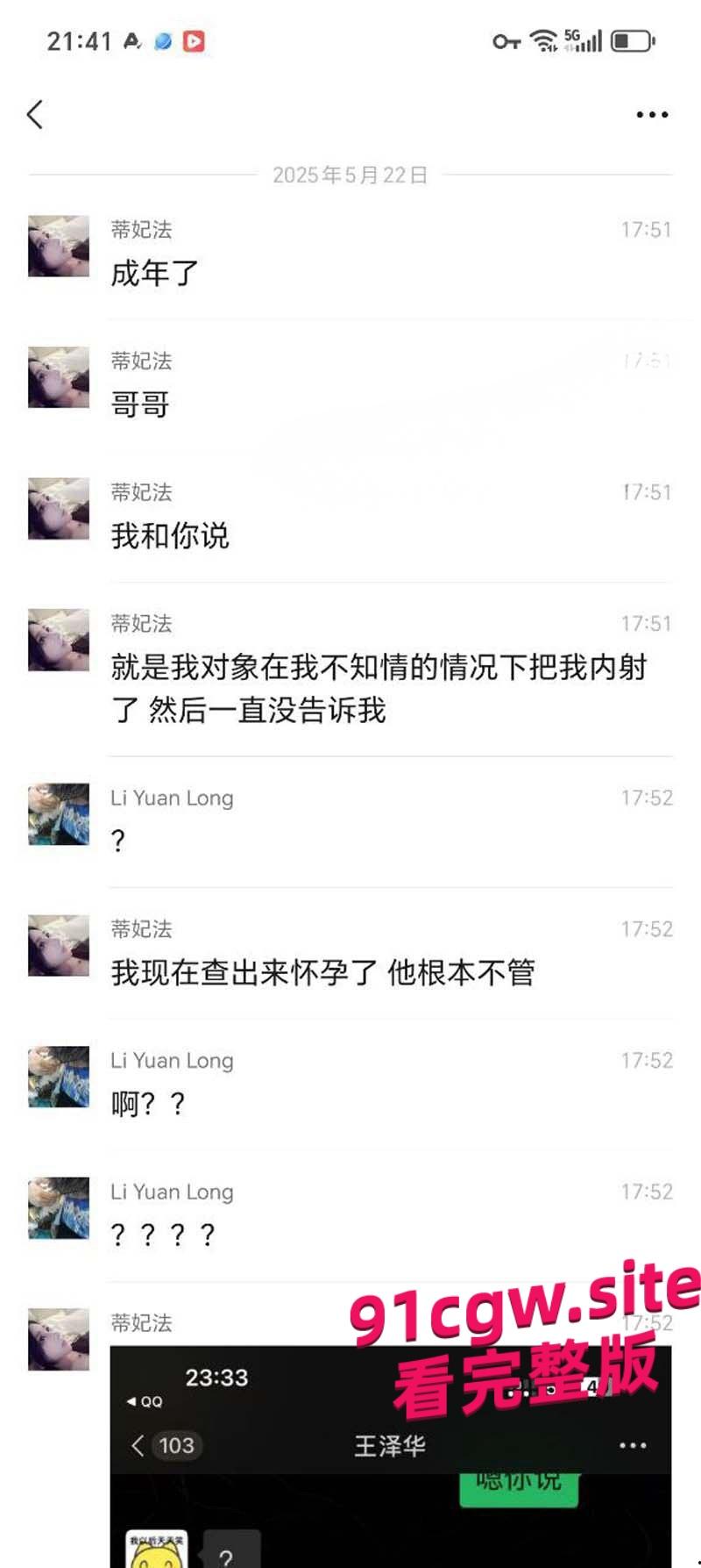 机车圈小仙女520约炮 两天后甩B超单装怀孕找接盘侠!-4