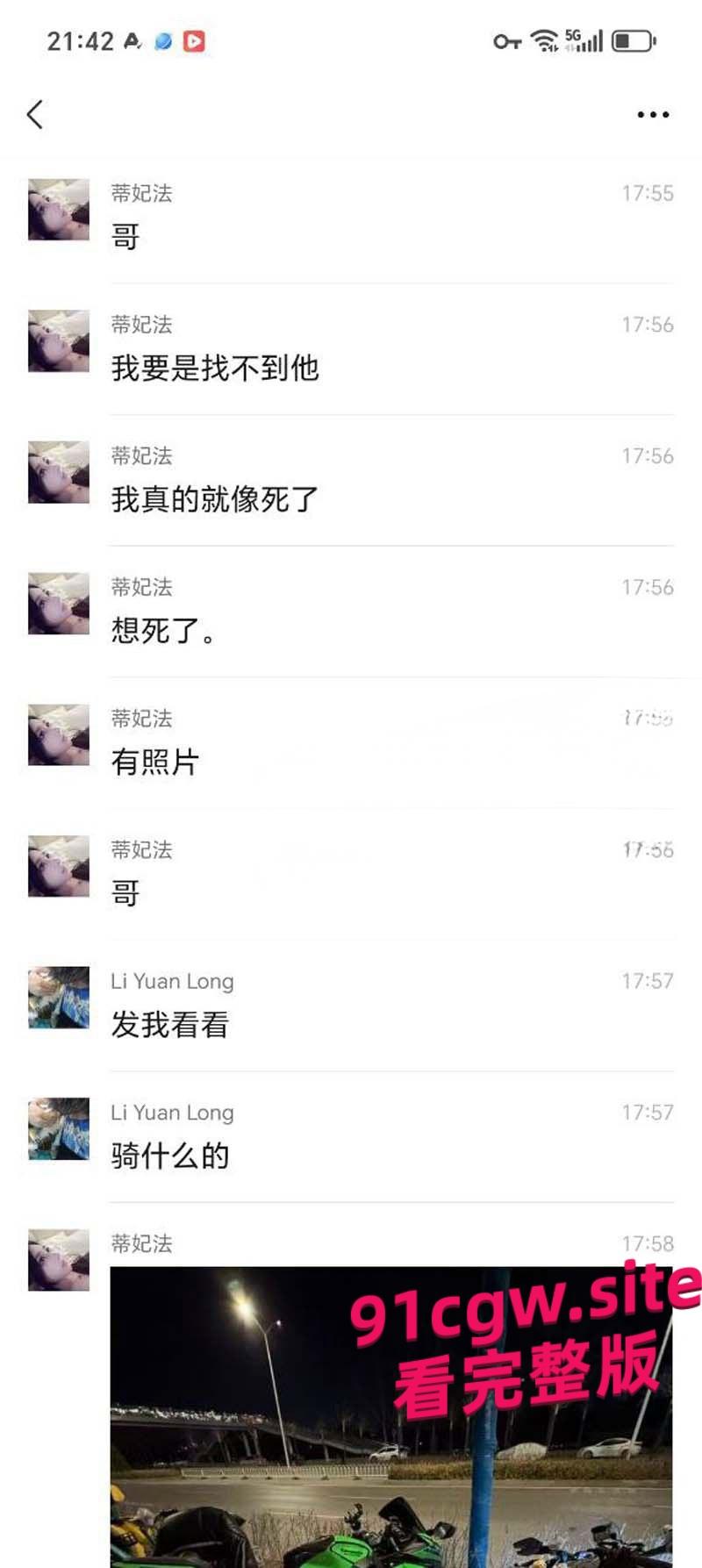 机车圈小仙女520约炮 两天后甩B超单装怀孕找接盘侠!-5