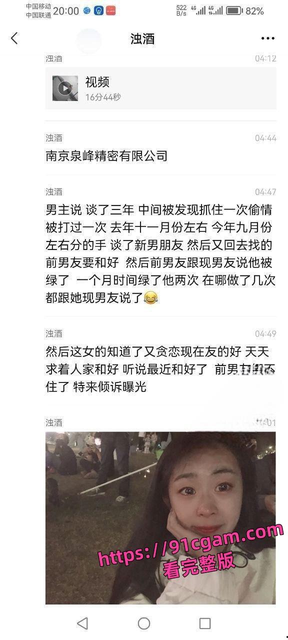 1个月戴2次绿帽！南京泉峰精密有限公司王亚蓉劈腿前男友 遭前男友曝光-1