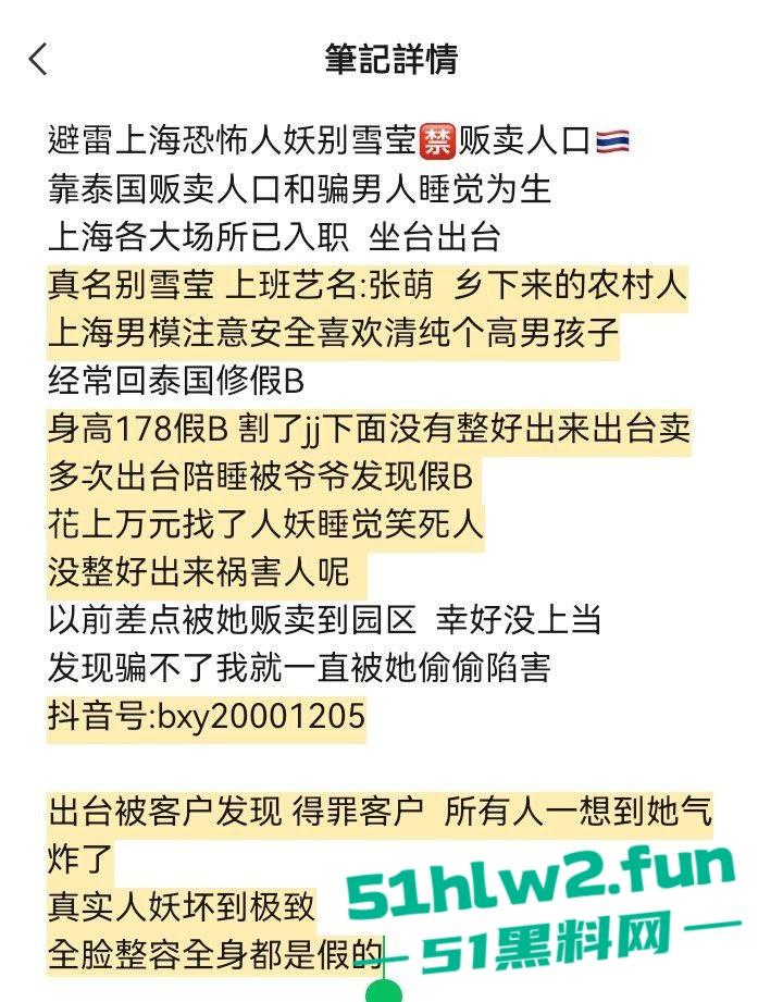 避雷上海恐怖人妖变性人【别雪莹】不仅坐台出台，骗男人陪睡赚钱还贩卖人口拐骗单纯青年到园区。-6