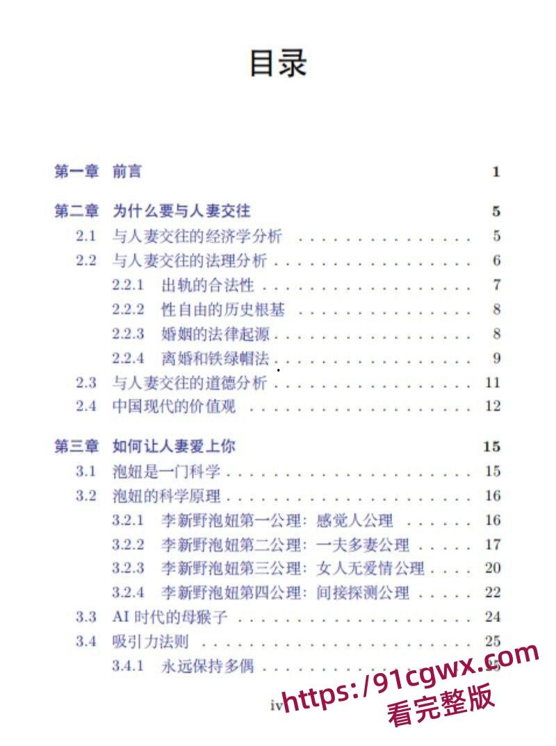 火遍内外网 李新野人妻约会指 完整版揭秘郭菊阳情史 李松坚出轨凌菲菲许洁的故事!-18