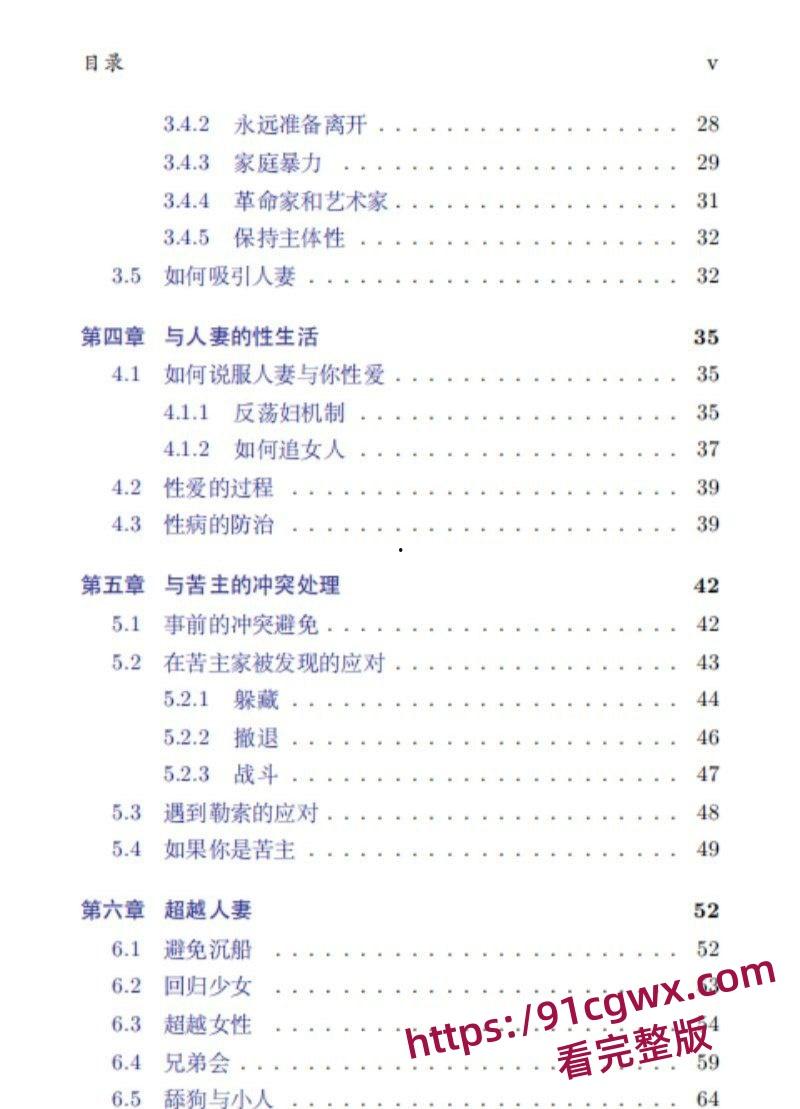 火遍内外网 李新野人妻约会指 完整版揭秘郭菊阳情史 李松坚出轨凌菲菲许洁的故事!-19