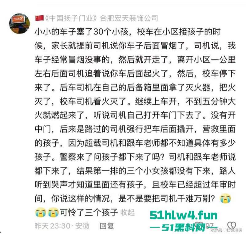 画面凄惨！安徽校车烧成骨架，2女孩互抱烧死幼儿园仍正常上课！目击者：起火后司机还继续开！-3