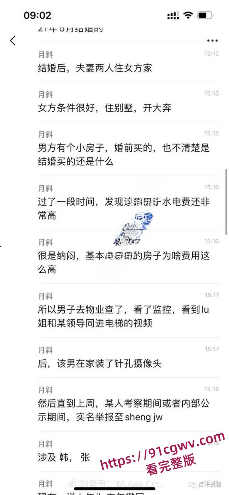 扬州副市长和副局长戴璐的瓜！扬州商务局副局长戴璐与副市长婚房多次偷情被老公录像曝光-9