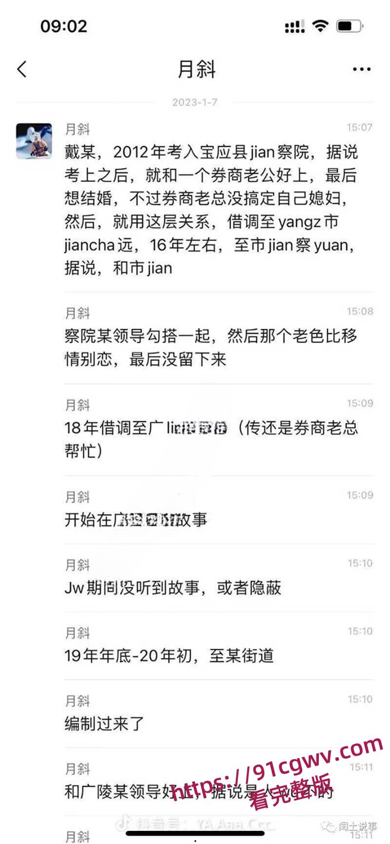 扬州副市长和副局长戴璐的瓜！扬州商务局副局长戴璐与副市长婚房多次偷情被老公录像曝光-10