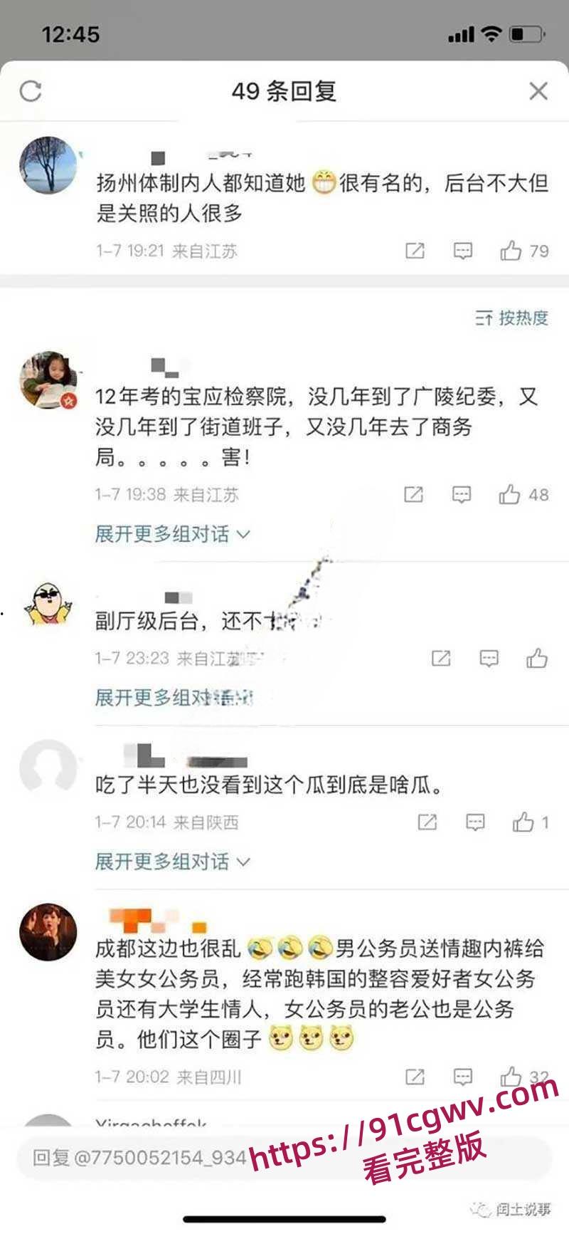 扬州副市长和副局长戴璐的瓜！扬州商务局副局长戴璐与副市长婚房多次偷情被老公录像曝光-13