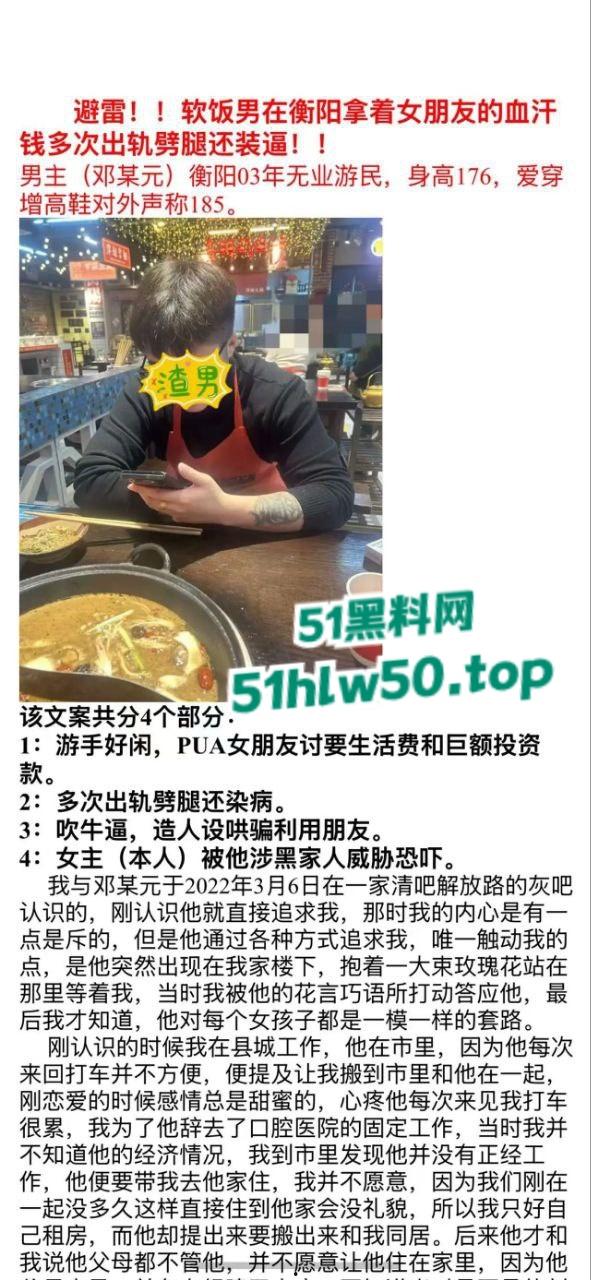 立人设×装纯情×骗钱×出轨×约炮,衡阳软饭男【邓某元】榨干女友后狠心抛弃另觅新婊被其曝光底裤!-7