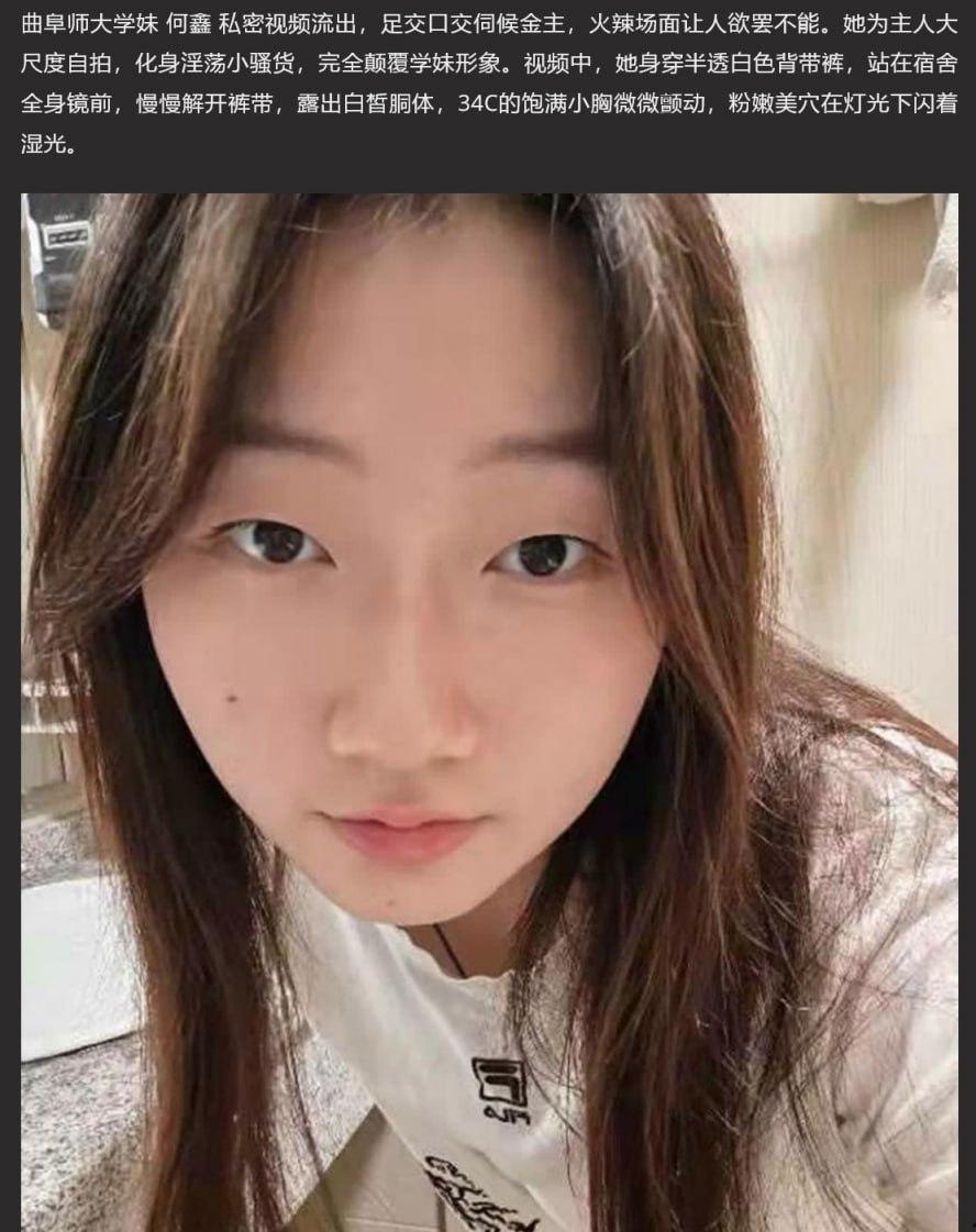 曲阜师范大学05年母狗 何鑫 眼镜反差嫩妹 自拍骚穴视频 线下足交！-1