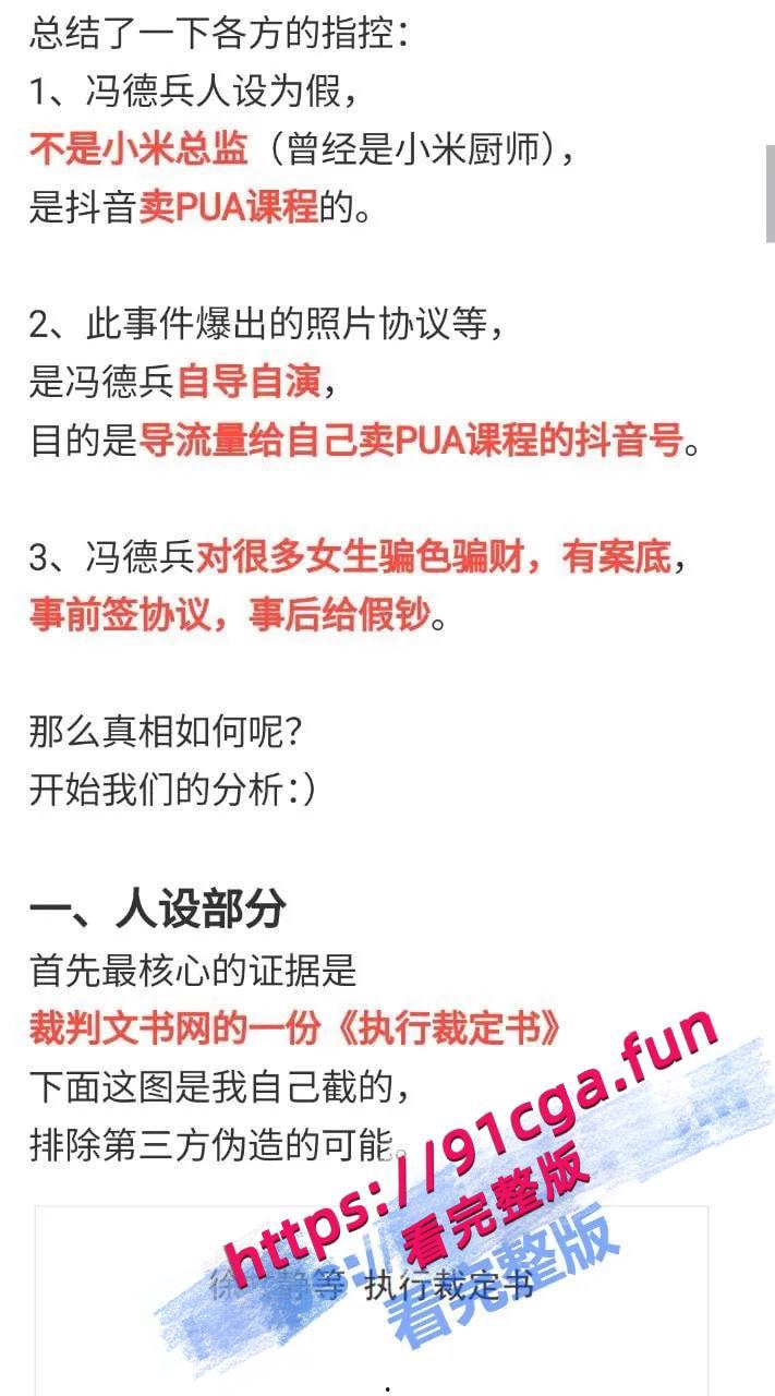 小米澄清前总监冯德兵传闻 实为食堂切菜员工 从厨子一步步包装成小米总监的“发家史” #冯德兵假身份-4