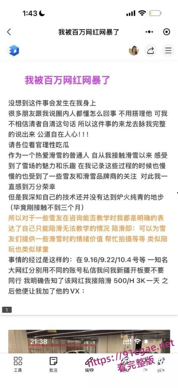 滑雪圈老白与美女陪玩事件 3000陪滑费给不起？女主直播发声控诉白嫖行为-11