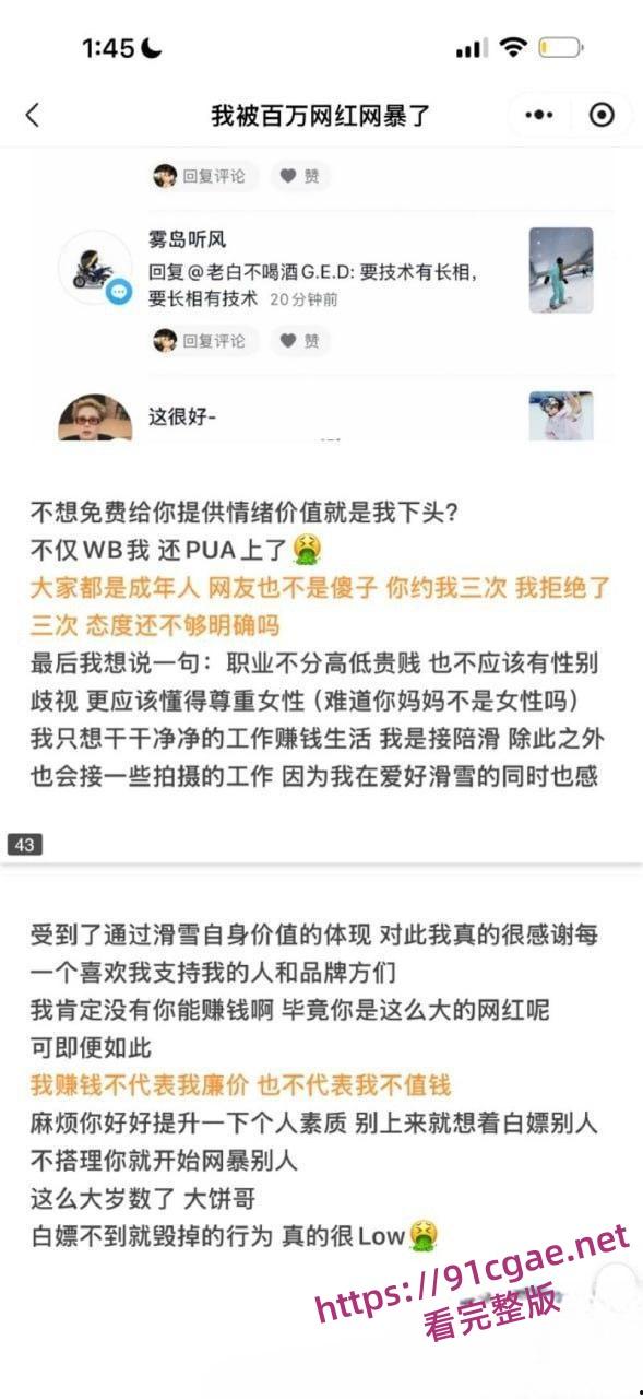 滑雪圈老白与美女陪玩事件 3000陪滑费给不起？女主直播发声控诉白嫖行为-19