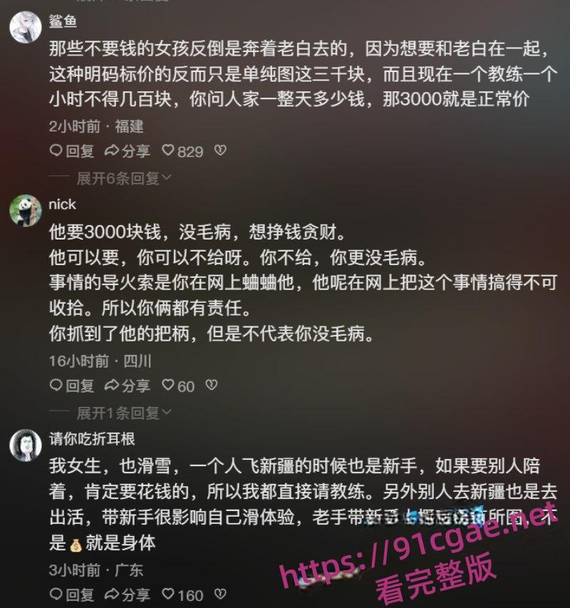 滑雪圈老白与美女陪玩事件 3000陪滑费给不起？女主直播发声控诉白嫖行为-25