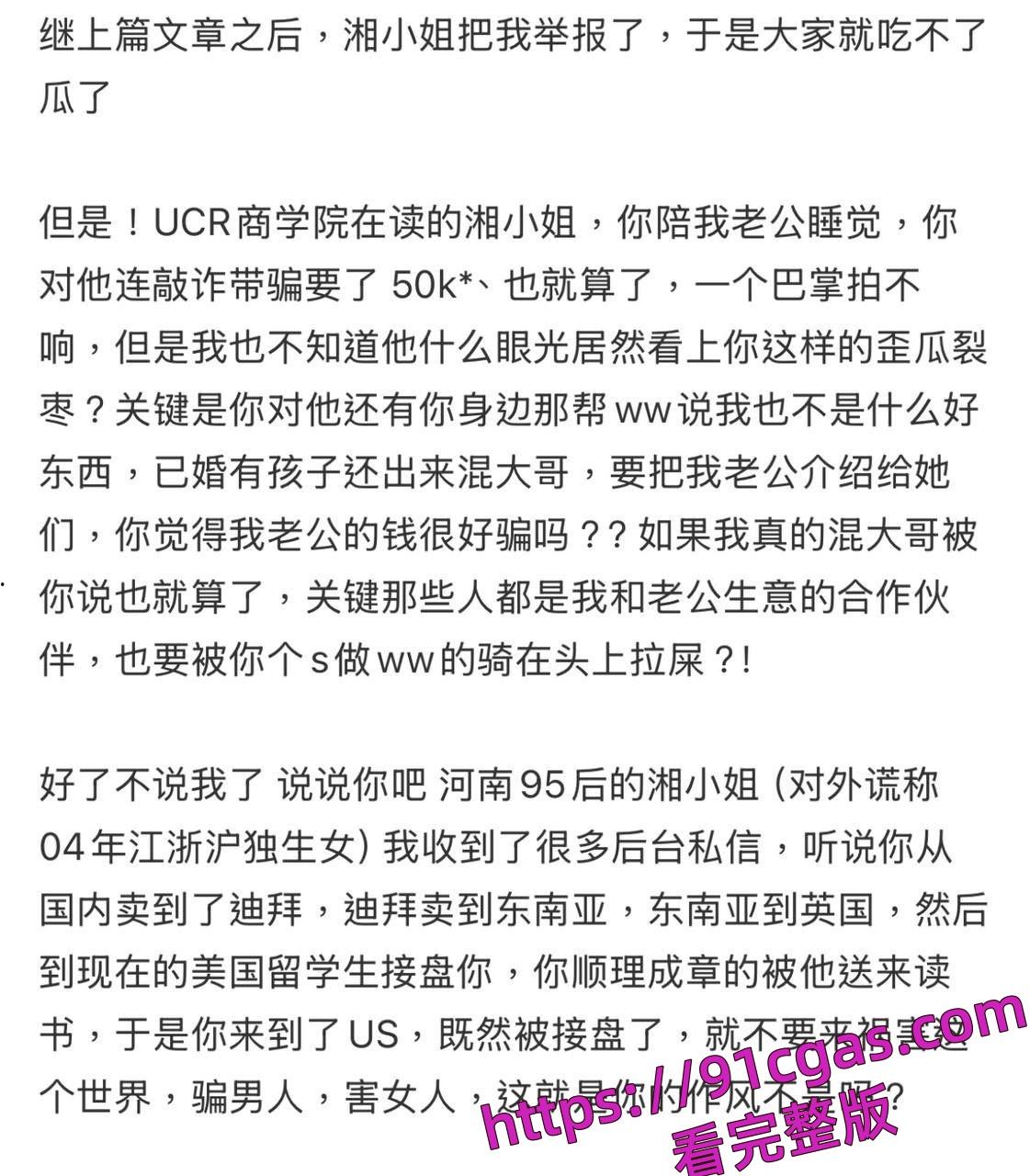 美国LA95后UCR女网红竟是ww上岸！靠着男友的钱在US读书却送逼大哥-10