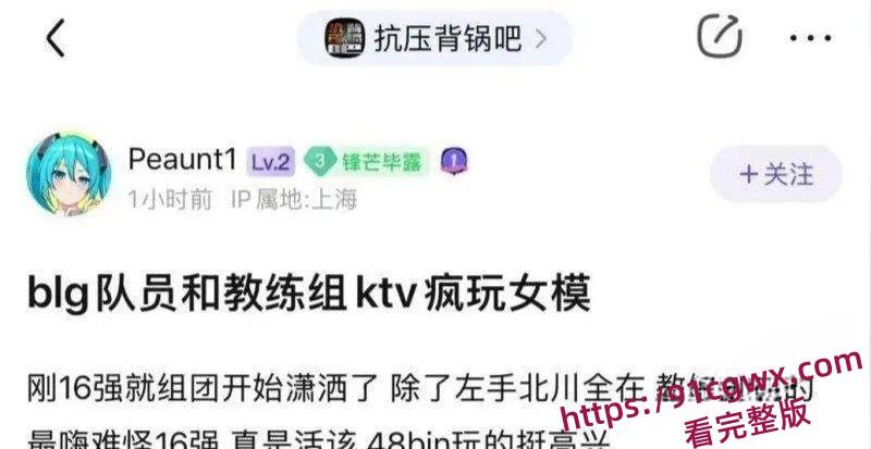 S15全球总决赛BLG战队止步十六强后被曝出全员商K团建-2