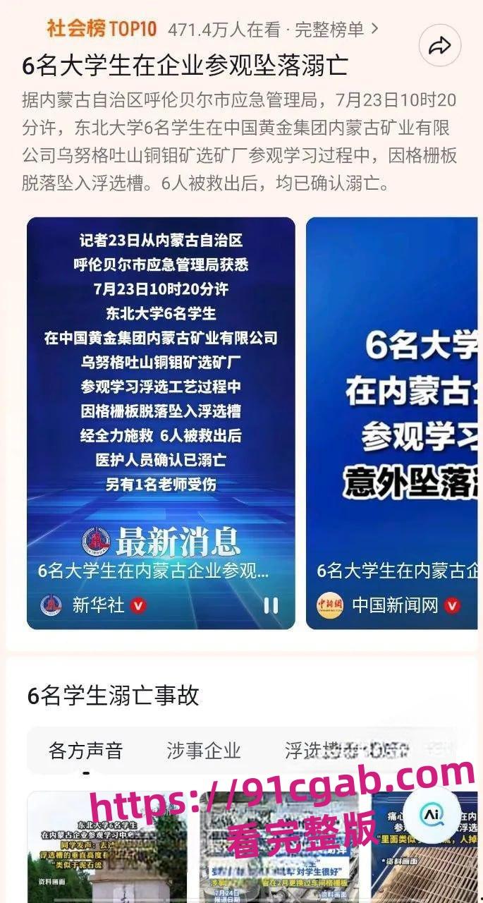 东北大学6名学生矿厂参观意外坠落溺亡？格栅板塌了，太惨了！-1