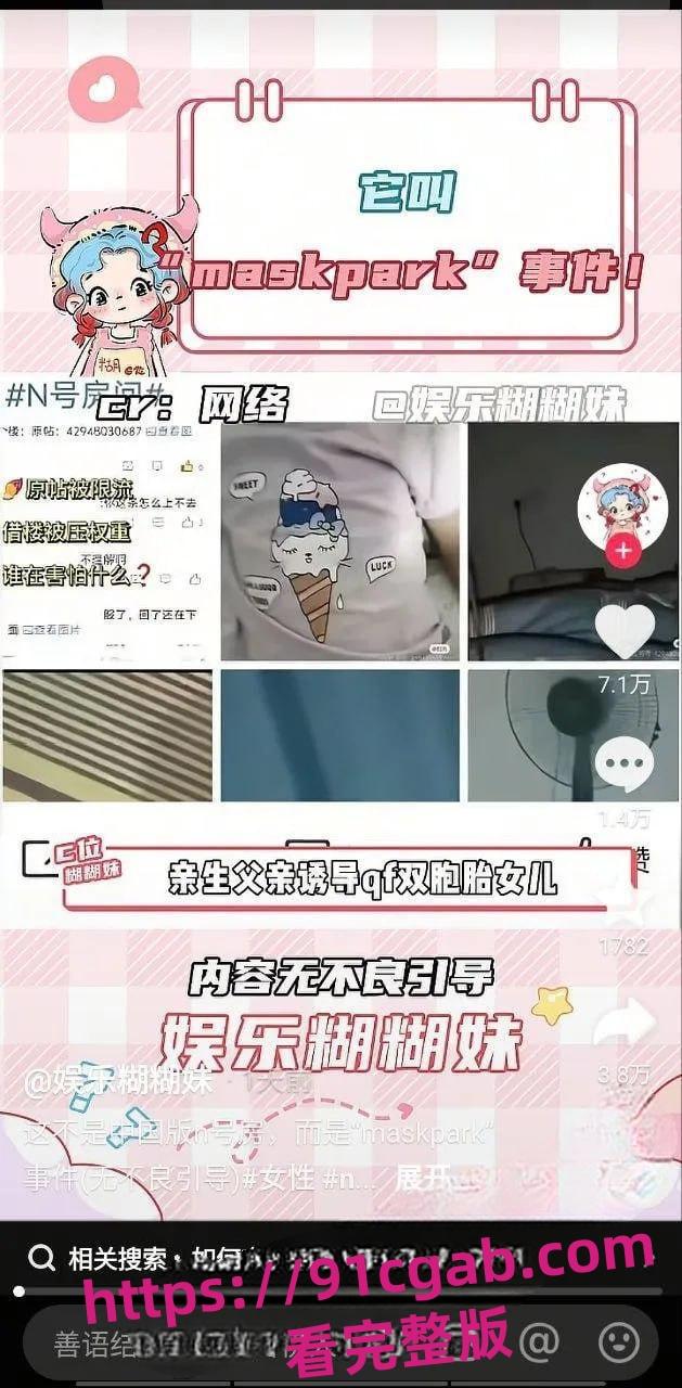 中国版N号房事件MaskPark树洞论坛分享偷拍意淫女性受害人超90万-8