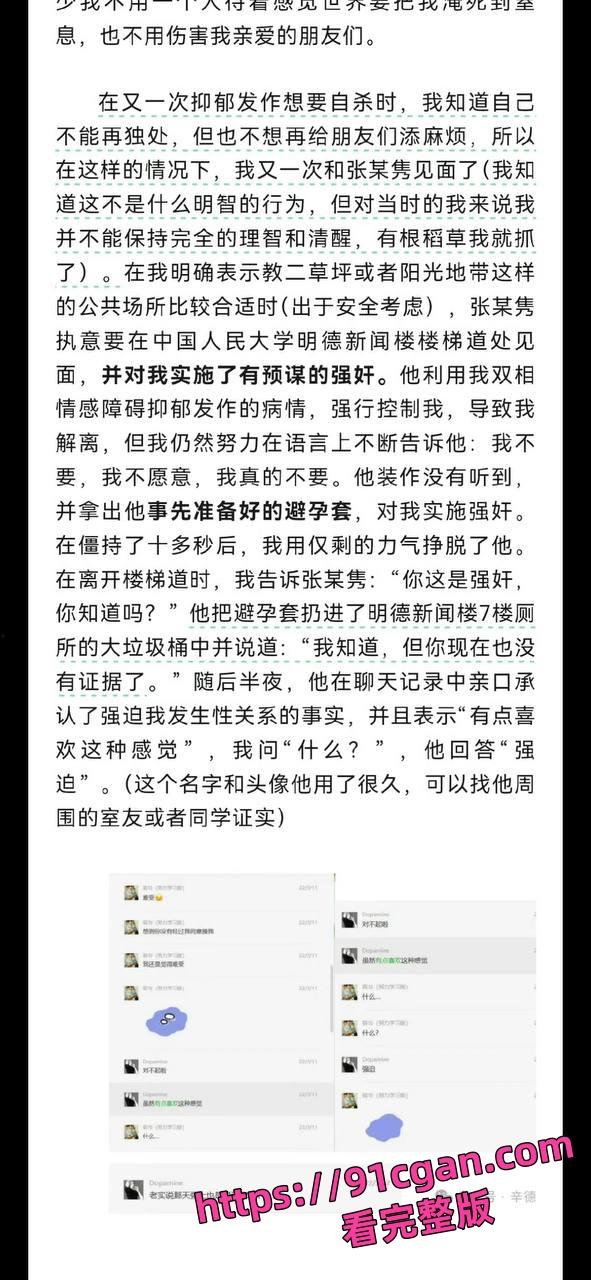 人民大学硕士 张文隽 被学妹万婧妍实名举报强奸猥亵 附带证据被曝光全网!-4