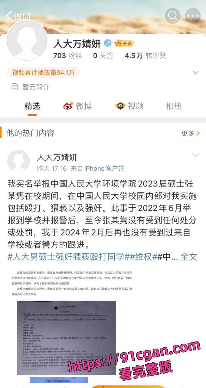 人民大学硕士 张文隽 被学妹万婧妍实名举报强奸猥亵 附带证据被曝光全网!-9