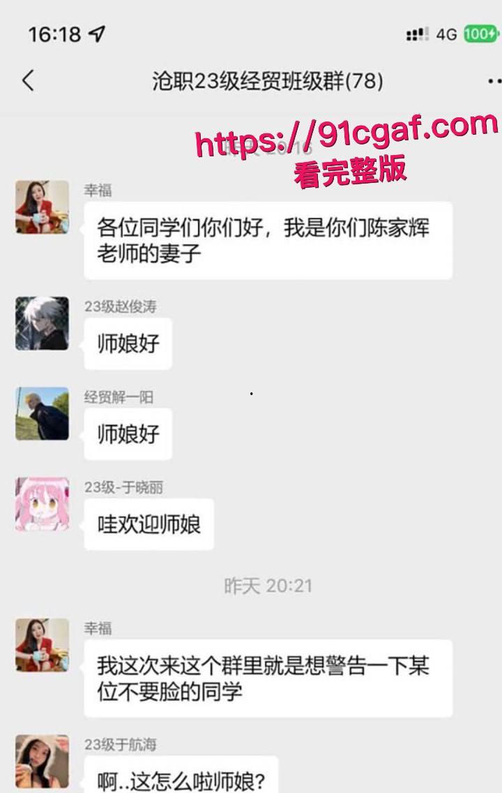 沧州职业技术学院鸡婆包艳卖逼给自己的导师陈家辉 师母直接班级群开撕 不雅视频被曝光！-6