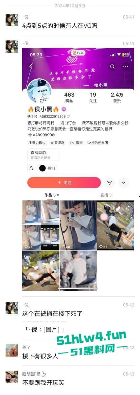 海南纹身精神小伙【侯小黑】只因多看别人女友一眼，就被人当场捅死下辈子记得眼睛别乱看了。-1