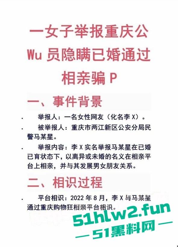 女子实名举报重庆两江区公安分局民警【马某星】故意隐瞒已婚已育，与多名女性相亲并发生关系。-14