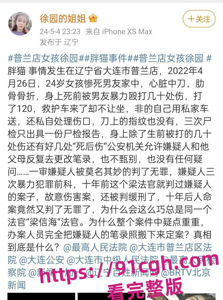 辽宁大连普兰店女孩 徐园 事件再起波澜 男子家中砍死女友 却被无罪释放！-2