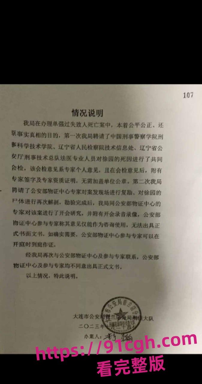 辽宁大连普兰店女孩 徐园 事件再起波澜 男子家中砍死女友 却被无罪释放！-4