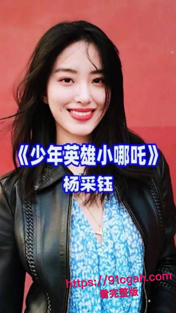 著名投资人陈金飞与杨采钰不雅视频曝光，娱乐圈风云再变！-6