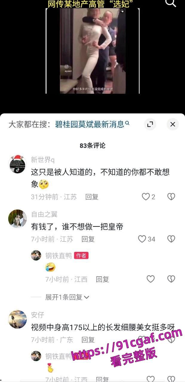 碧桂园高管选妃，老总莫斌设宴选妃视频流出，繁忙的工作之余还要抽时间选妃-6