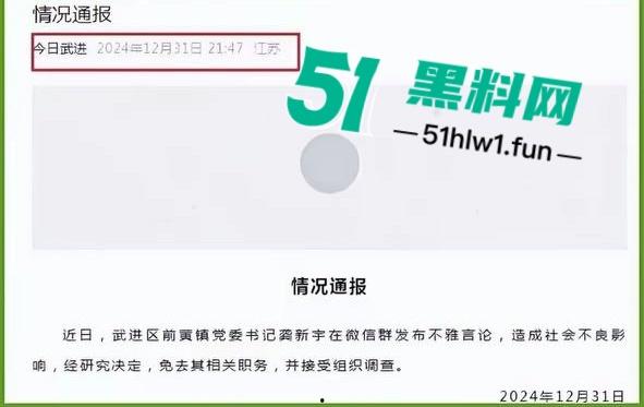 震惊炸裂，常州武进区黄镇党委书记【龚新宇】在工作群内发想看你泡澡的样子，前副镇长【金婉】视频照片曝光。-7