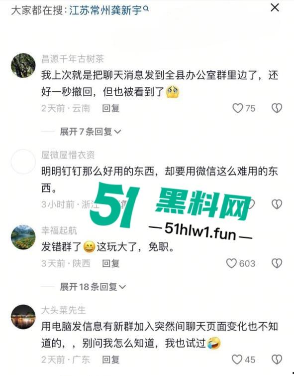 震惊炸裂，常州武进区黄镇党委书记【龚新宇】在工作群内发想看你泡澡的样子，前副镇长【金婉】视频照片曝光。-16