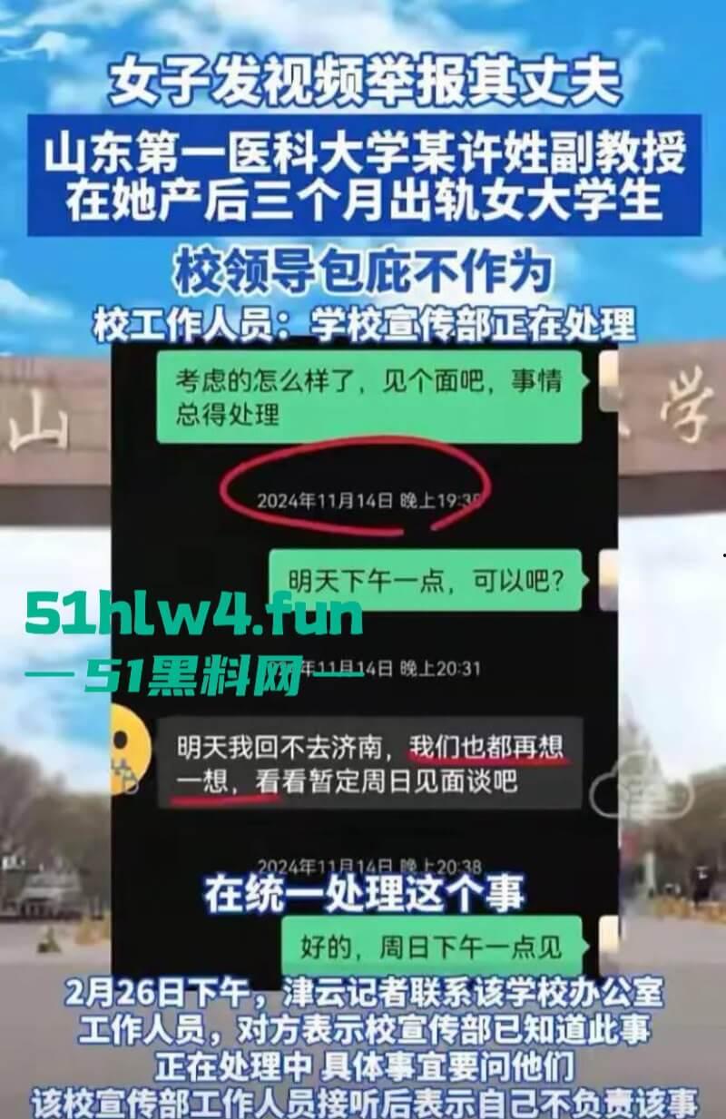 山东医科大学生物学副教授【许铎】婚内出轨自己学生，刚生完孩子3个月就带小三上位！-11