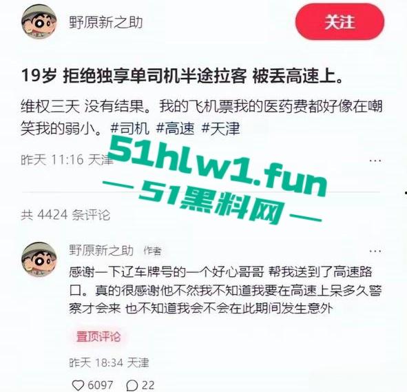 顺风车天津高速扔下乘客事件，细节曝光后许多网友支持顺风车这种麻烦女故意蹭热度吗-6