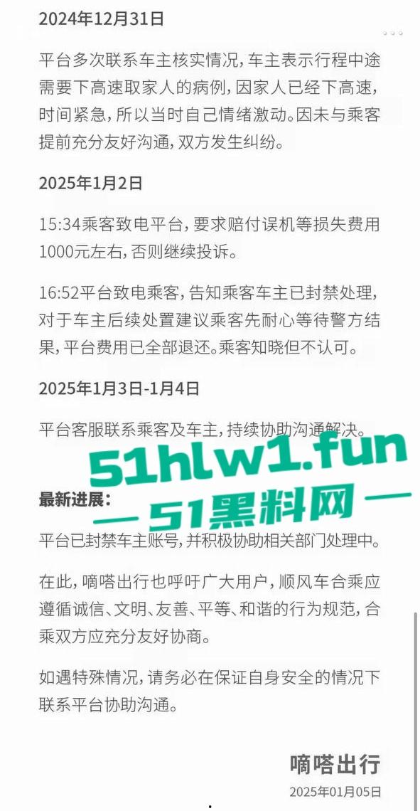 顺风车天津高速扔下乘客事件，细节曝光后许多网友支持顺风车这种麻烦女故意蹭热度吗-20