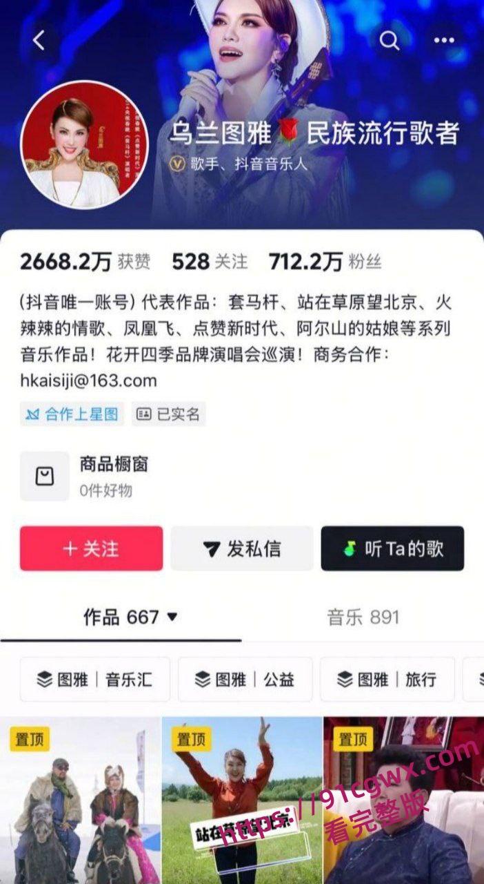 民族歌手乌兰图雅不雅信息曝光 包养团队贝斯手已婚家暴男郝梓杰-1