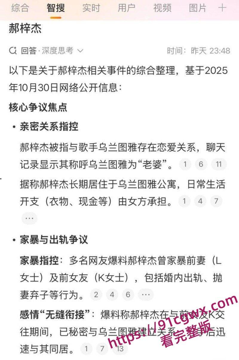民族歌手乌兰图雅不雅信息曝光 包养团队贝斯手已婚家暴男郝梓杰-8