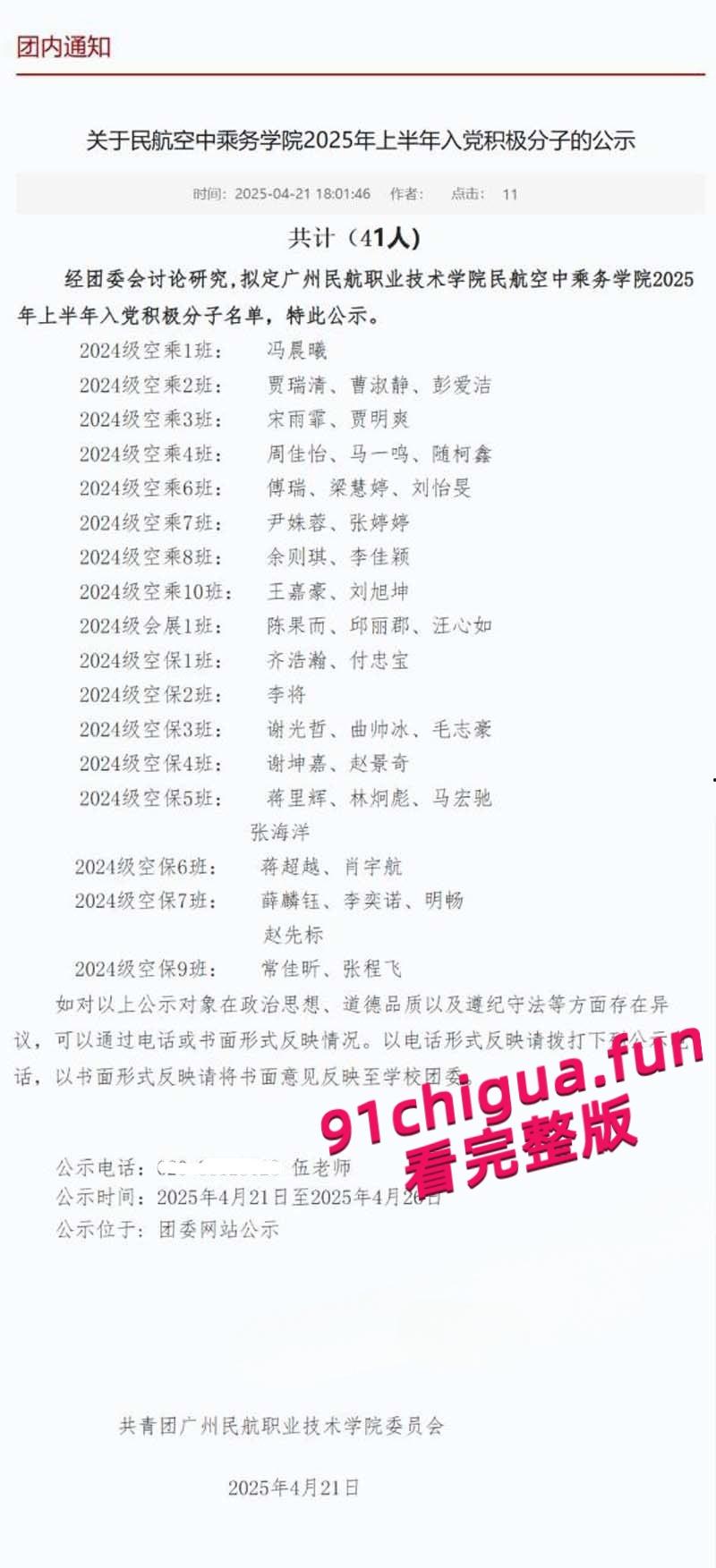 广州民航学院校花【贾明爽】包养遭曝光，高冷女神私下变金主玩物调教成母狗，尺度超大的空乘新星！-2